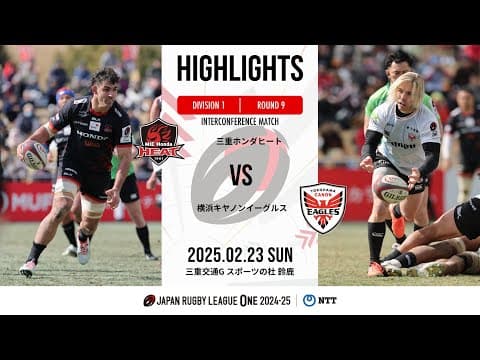 HIGHLIGHTS | Honda HEAT vs Canon Eagles