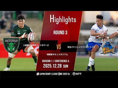HIGHLIGHTS | Mitsubishi Sagamihara Dynaboars vs Saitama Wild Knights