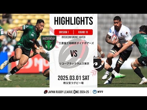 HIGHLIGHTS | Mitsubishi Dynaboars vs Black Rams