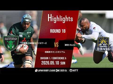 HIGHLIGHTS | Mitsubishi Sagamihara Dynaboars vs Urayasu D-Rocks