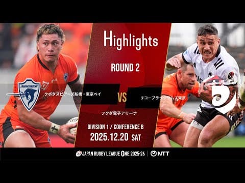 HIGHLIGHTS | Kubota Spears vs Black Rams Tokyo
