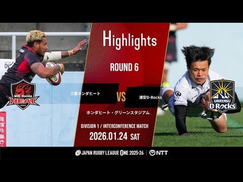 HIGHLIGHTS | Honda Heat vs Urayasu D-Rocks