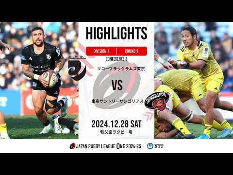 HIGHLIGHTS | Black Rams vs Suntory Sungoliath