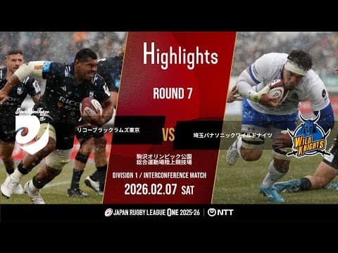 HIGHLIGHTS | Black Rams Tokyo vs Saitama Wild Knights
