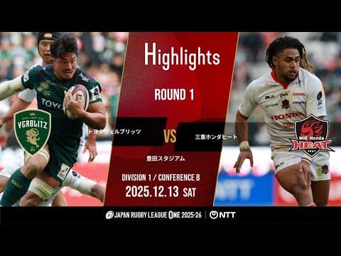HIGHLIGHTS | Toyota Verblitz vs Honda Heat