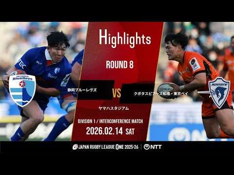 HIGHLIGHTS | Shizuoka Blue Revs vs Kubota Spears
