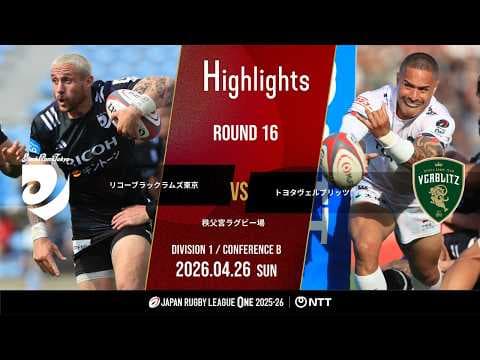 HIGHLIGHTS | Black Rams Tokyo vs Toyota Verblitz