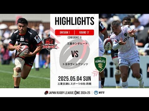 HIGHLIGHTS | Honda HEAT vs Toyota Verblitz