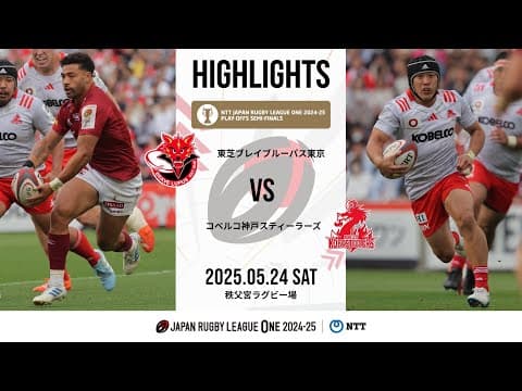 HIGHLIGHTS | Toshiba Brave Lupus vs Kobe Steel