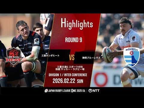 HIGHLIGHTS | Honda Heat vs Shizuoka Blue Revs