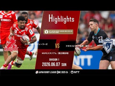 HIGHLIGHTS | Kobelco Kobe Steelers vs Kubota Spears