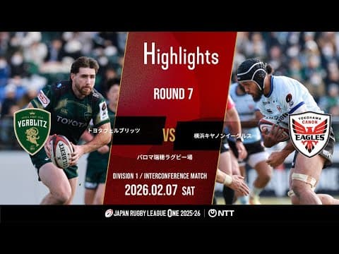 HIGHLIGHTS | Toyota Verblitz vs Yokohama Canon Eagles