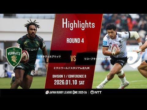 HIGHLIGHTS | Toyota Verblitz vs Black Rams Tokyo