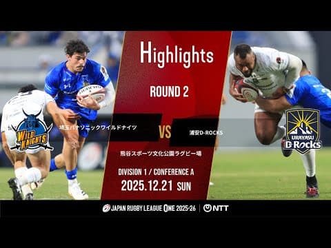 HIGHLIGHTS | Saitama Wild Knights vs Urayasu D-Rocks