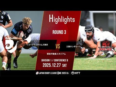 HIGHLIGHTS | Black Rams Tokyo vs Honda Heat