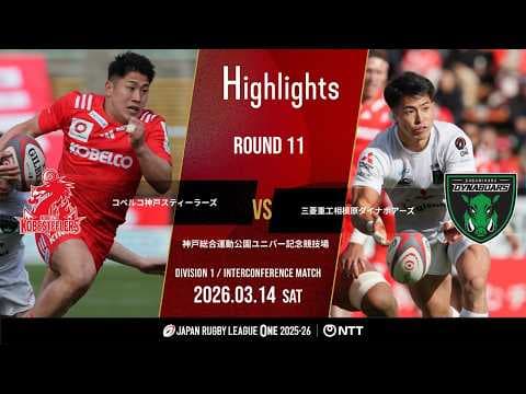 HIGHLIGHTS | Kobelco Kobe Steelers vs Mitsubishi Sagamihara Dynaboars