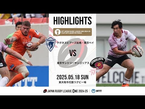 HIGHLIGHTS | Spears Kubota vs Suntory Sungoliath