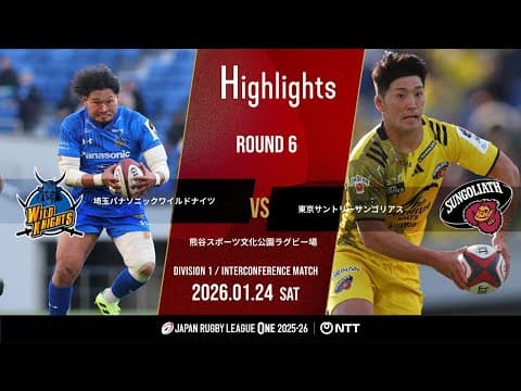 HIGHLIGHTS | Saitama Wild Knights vs Tokyo Suntory Sungoliath