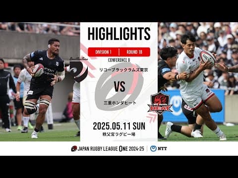 HIGHLIGHTS | Black Rams vs Honda HEAT