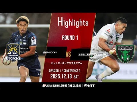 HIGHLIGHTS | Urayasu D-Rocks vs Mitsubishi Sagamihara Dynaboars