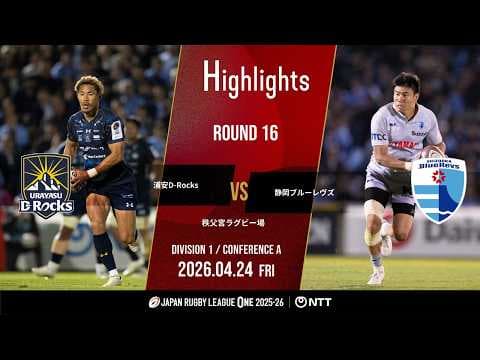 HIGHLIGHTS | Urayasu D-Rocks vs Shizuoka Blue Revs