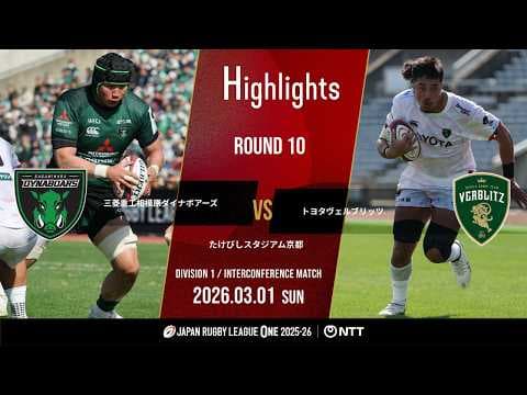 HIGHLIGHTS | Mitsubishi Sagamihara Dynaboars vs Toyota Verblitz