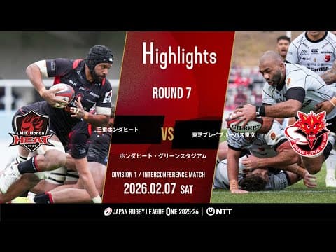 HIGHLIGHTS | Honda Heat vs Toshiba Brave Lupus Tokyo