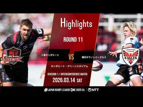 HIGHLIGHTS | Honda Heat vs Yokohama Canon Eagles