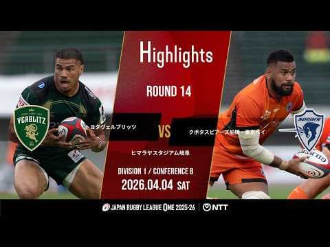 HIGHLIGHTS | Toyota Verblitz vs Kubota Spears