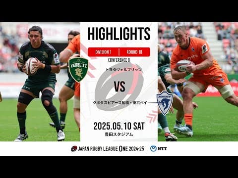 HIGHLIGHTS | Toyota Verblitz vs Spears Kubota