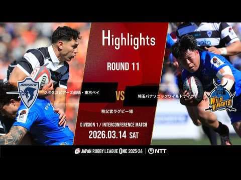 HIGHLIGHTS | Kubota Spears vs Saitama Wild Knights