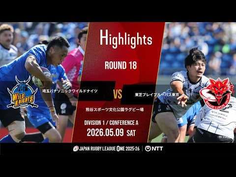 HIGHLIGHTS | Saitama Wild Knights vs Toshiba Brave Lupus Tokyo