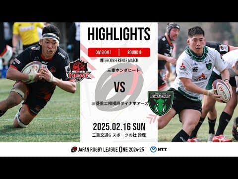 HIGHLIGHTS | Honda HEAT vs Mitsubishi Dynaboars