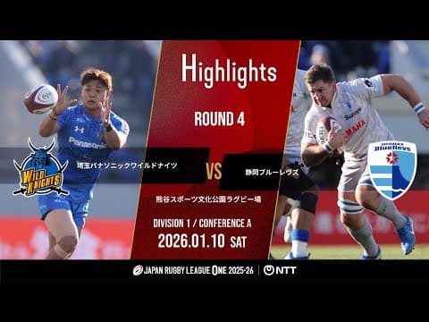 HIGHLIGHTS | Saitama Wild Knights vs Shizuoka Blue Revs