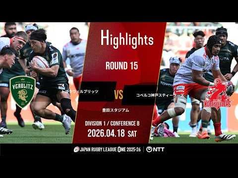 HIGHLIGHTS | Toyota Verblitz vs Kobelco Kobe Steelers