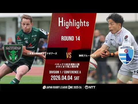HIGHLIGHTS | Mitsubishi Sagamihara Dynaboars vs Shizuoka Blue Revs