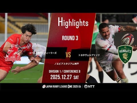 HIGHLIGHTS | Kobelco Kobe Steelers vs Toyota Verblitz